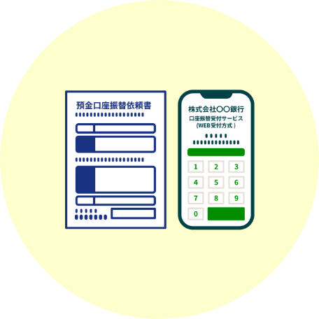 WEB口座振替受付サービス 預金口座振替依頼書