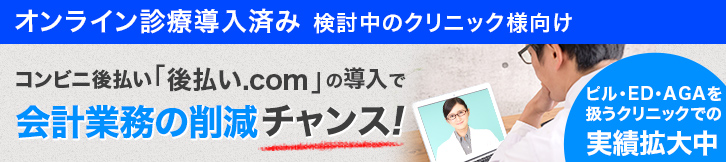 コンビニ後払い「後払い.com」の導入で会計業務の削減チャンス！