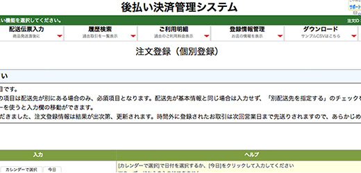 【個別登録】管理画面へ個別に登録していただけます。