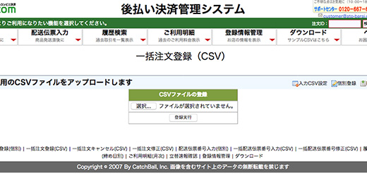 【CSV一括登録】CSV登録での一括アップロードが可能です。