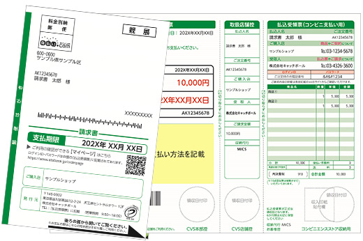 請求書発送