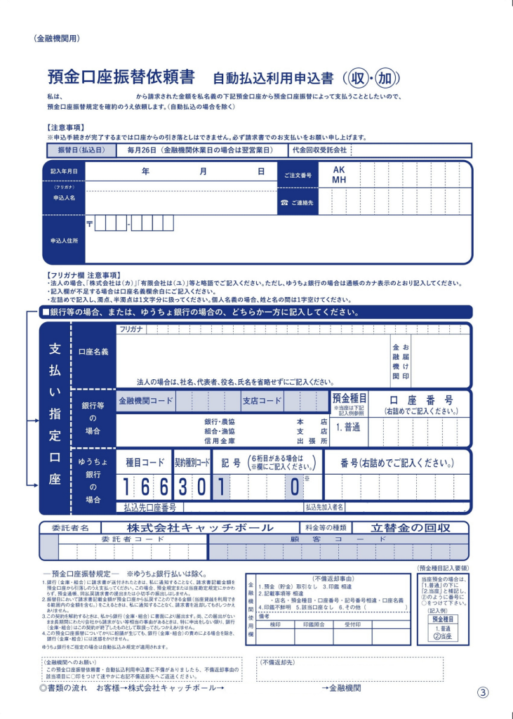 口座振替依頼書サンプル